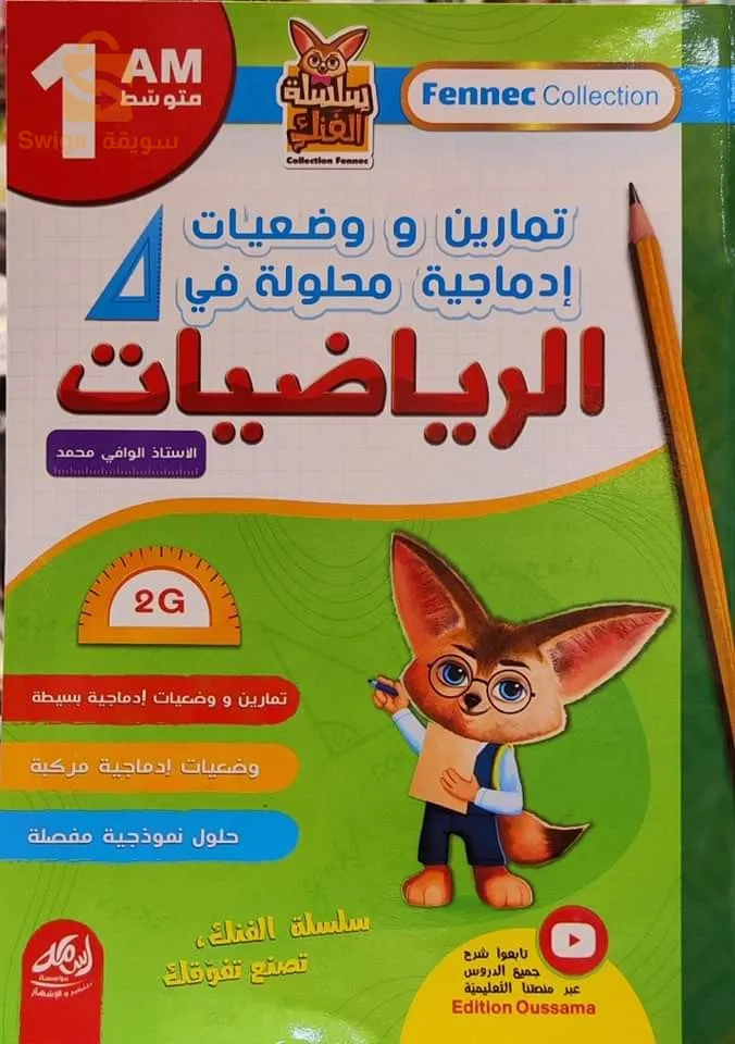 سلسلة الفنك لرياضيات