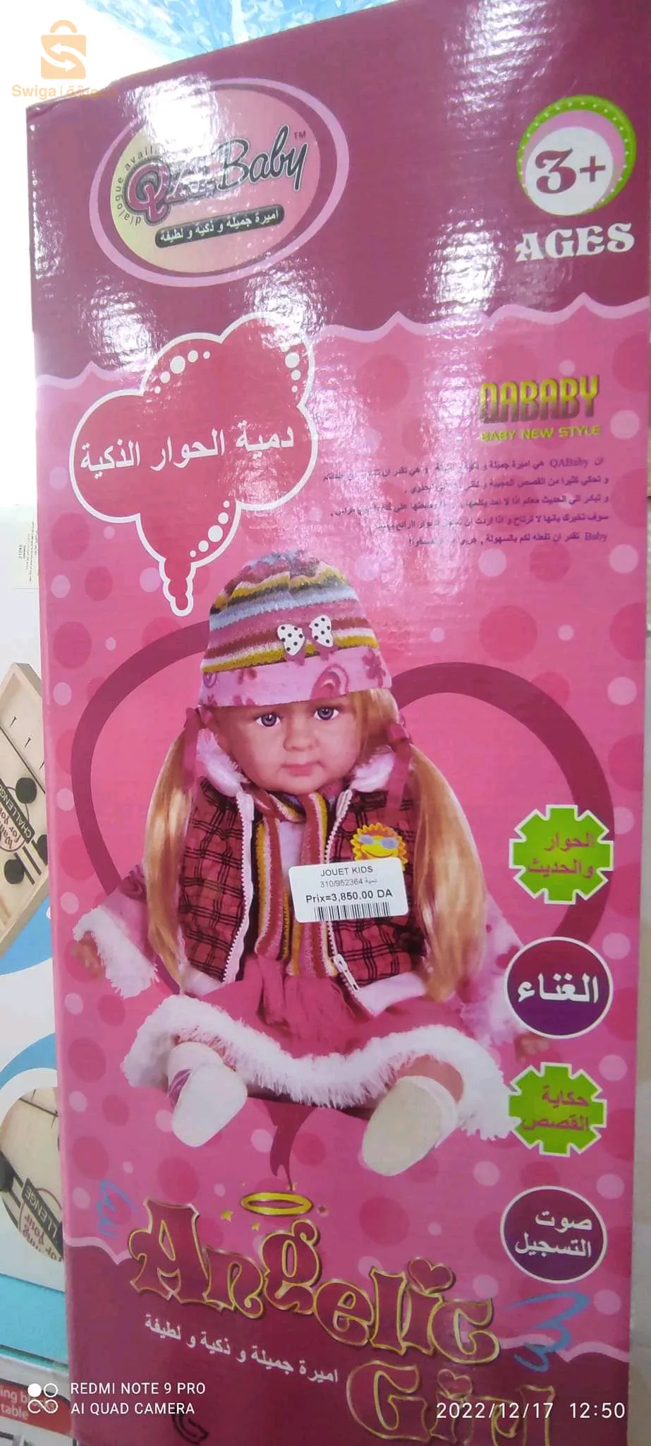 دمية الحوار الذكية