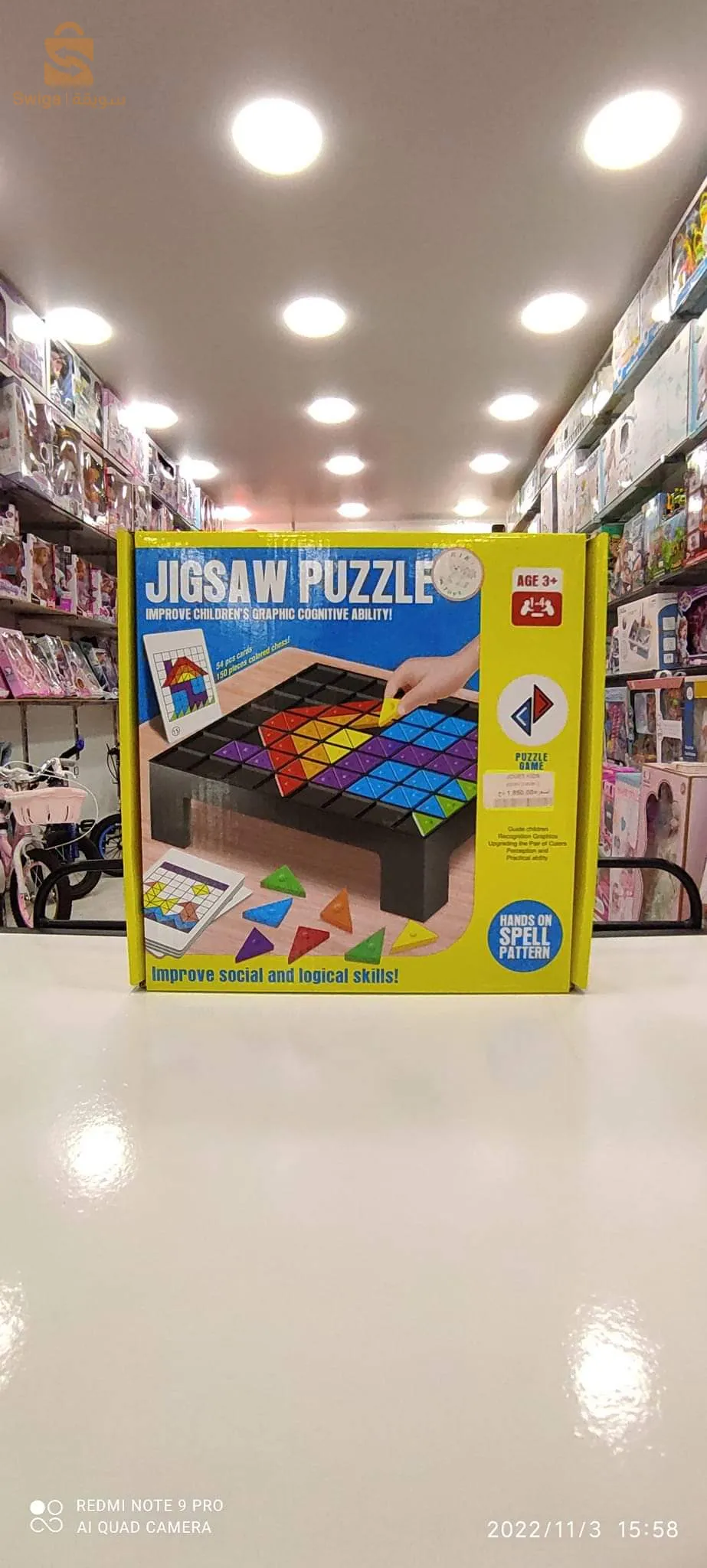 لعبة اطفال مرحة