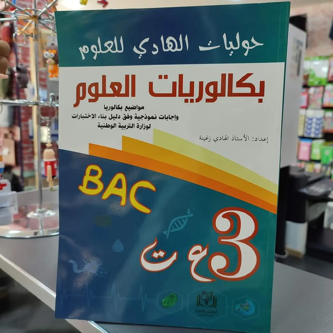 كتب ثانوي