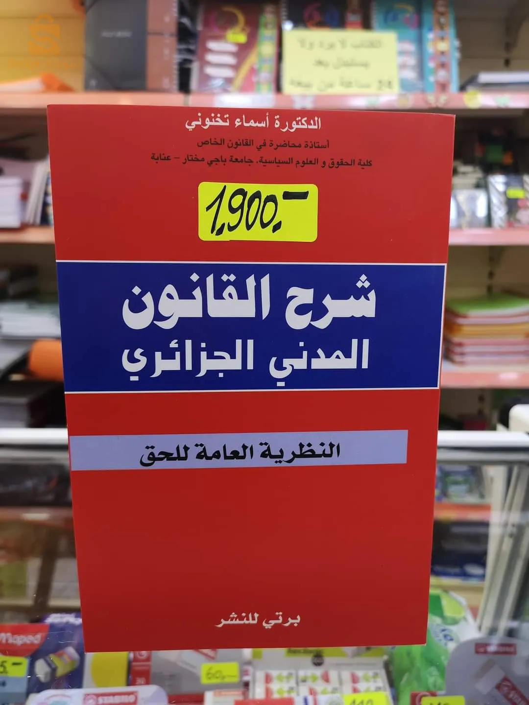 Livres de droit