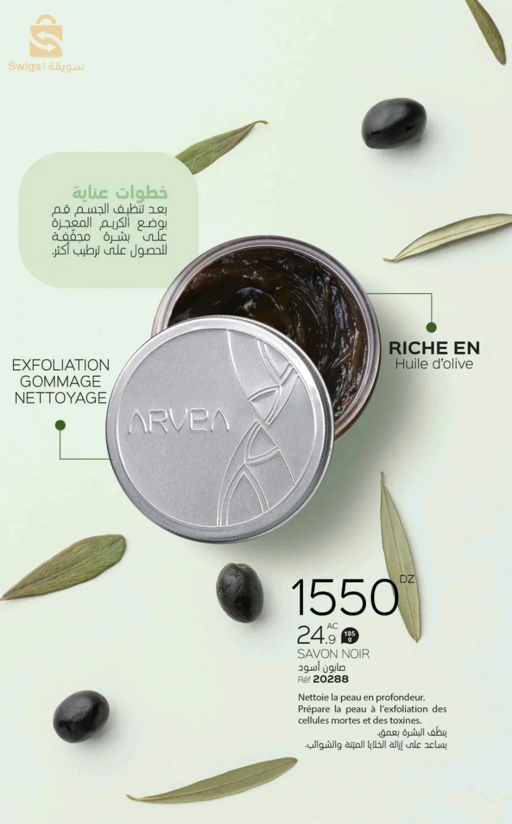 ARVEA NATURE 🌿💚