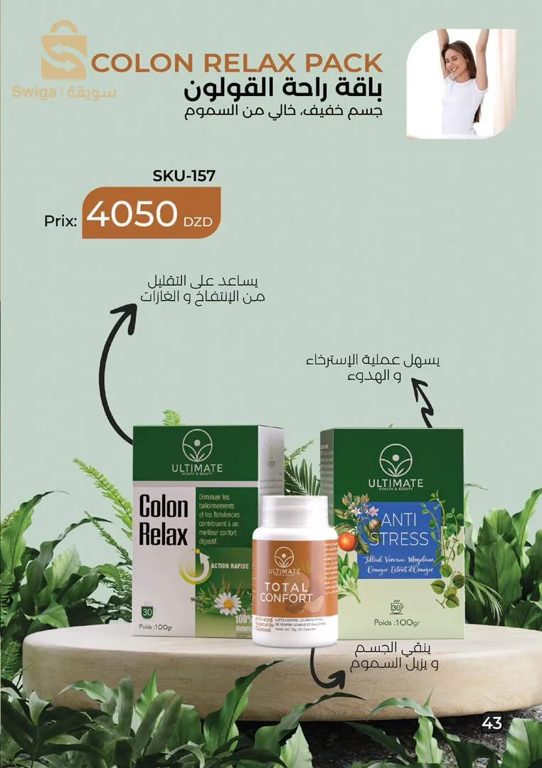 منتجات التجميل و مكملات صحية