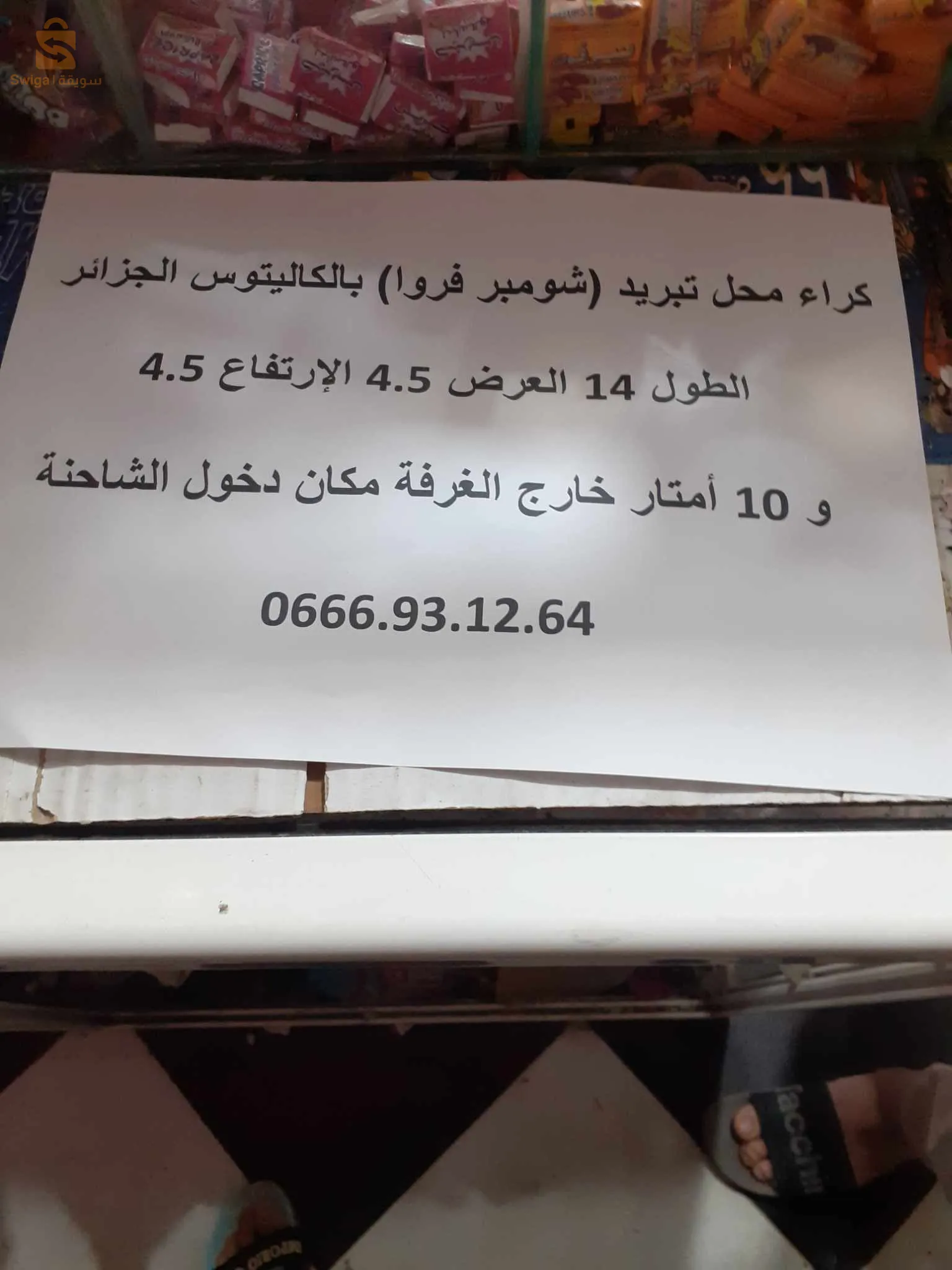 كراء محل شومبر فروى