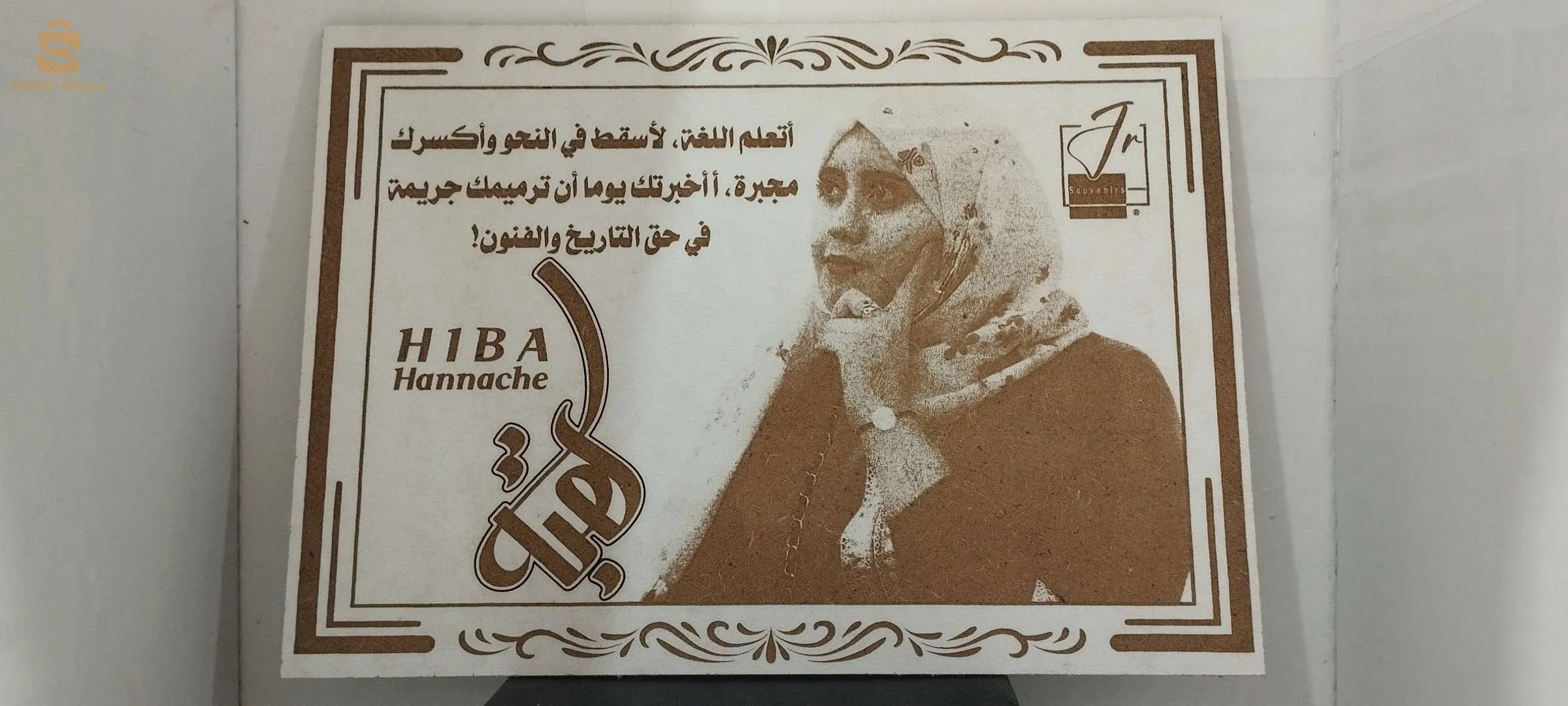 Panneau de bois gravé au laser