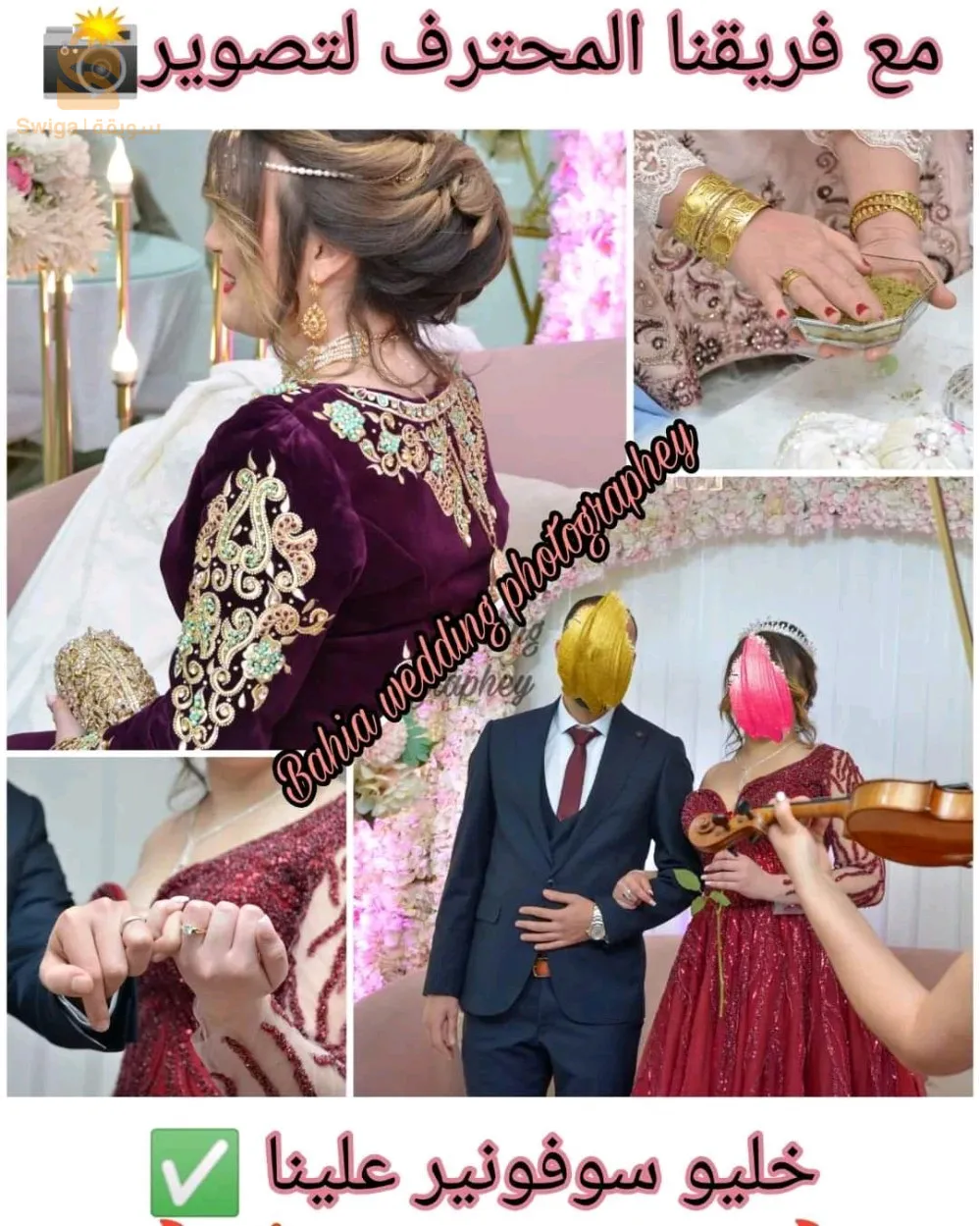 زفاف