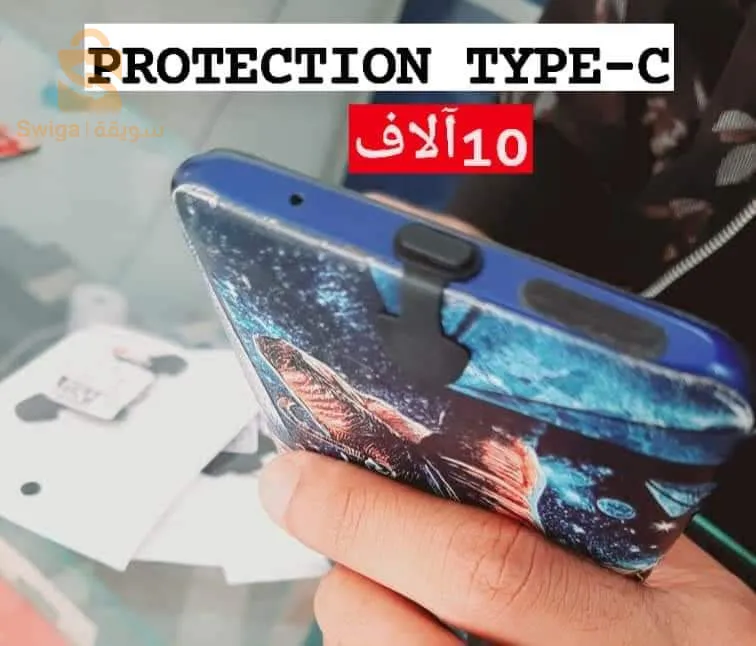 Protection type c