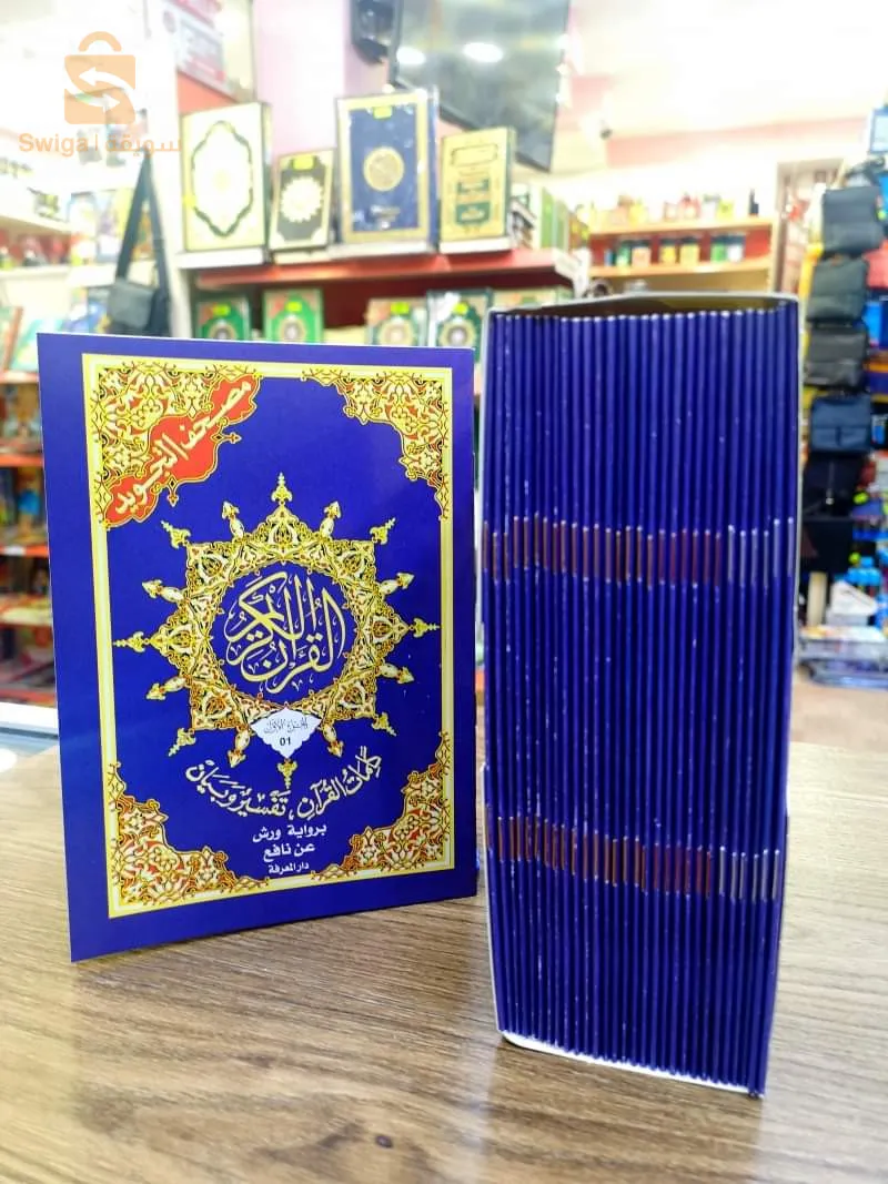 The Holy Quran