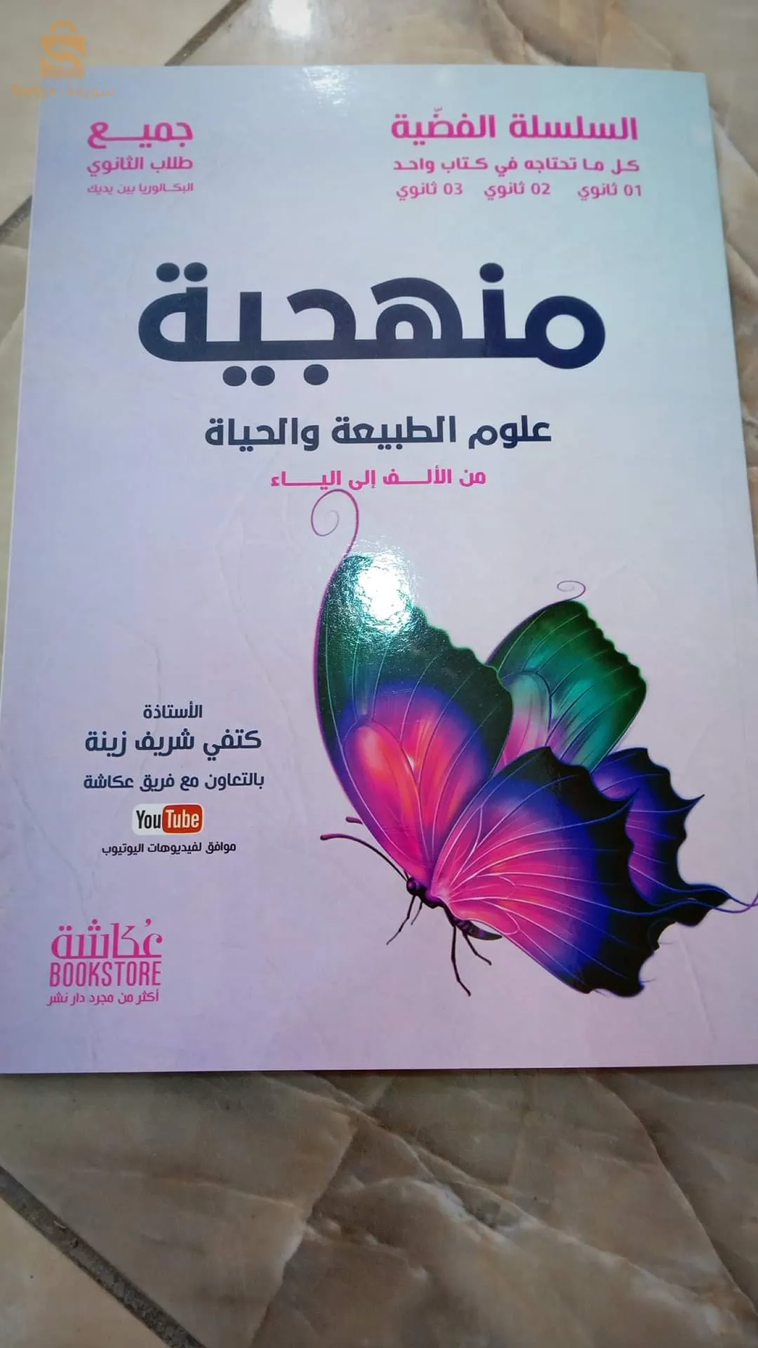 كتب ثانوي
