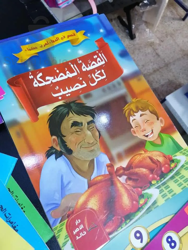 Arabic stories for children