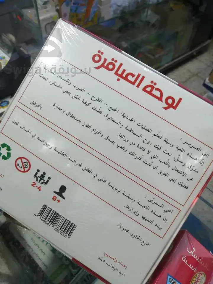 Genius game to learn arithmetic