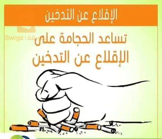 دورة تعليمية في الحجامة
