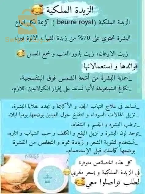 الزبدة الملكية