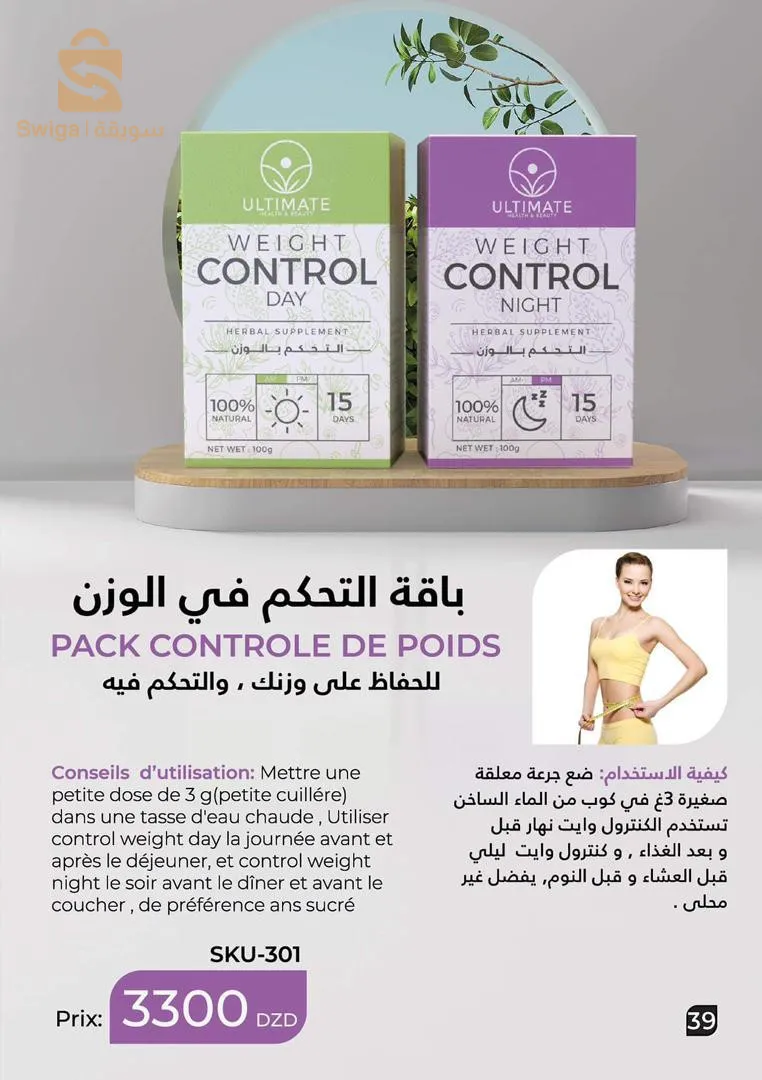 منتجات التجميل و مكملات صحية