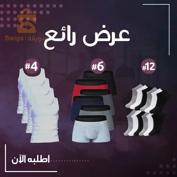 باك ملابس داخلية لرجال