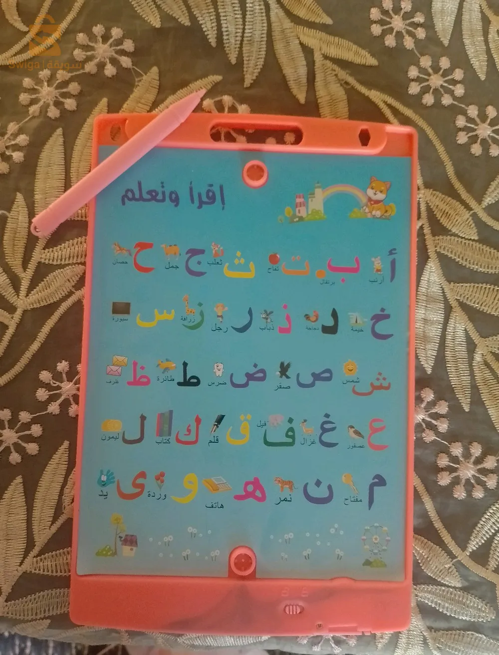 اللوحة السحرية