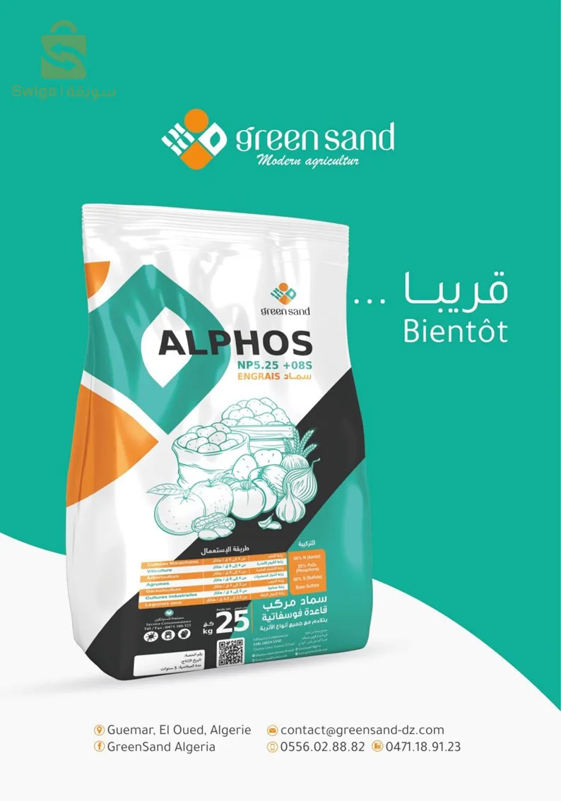 الفوس سماد قاعدة قوسفاتية