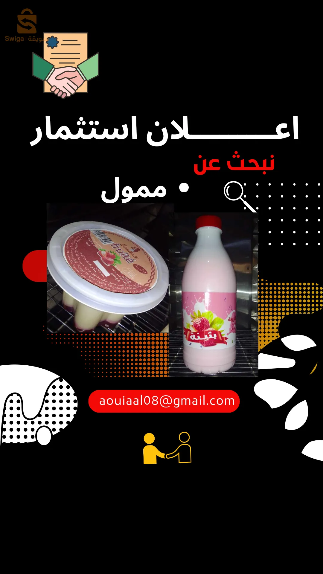 طلب شريك لدعم مشروع في الجزائر