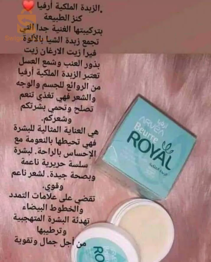 الزبدة الملكية