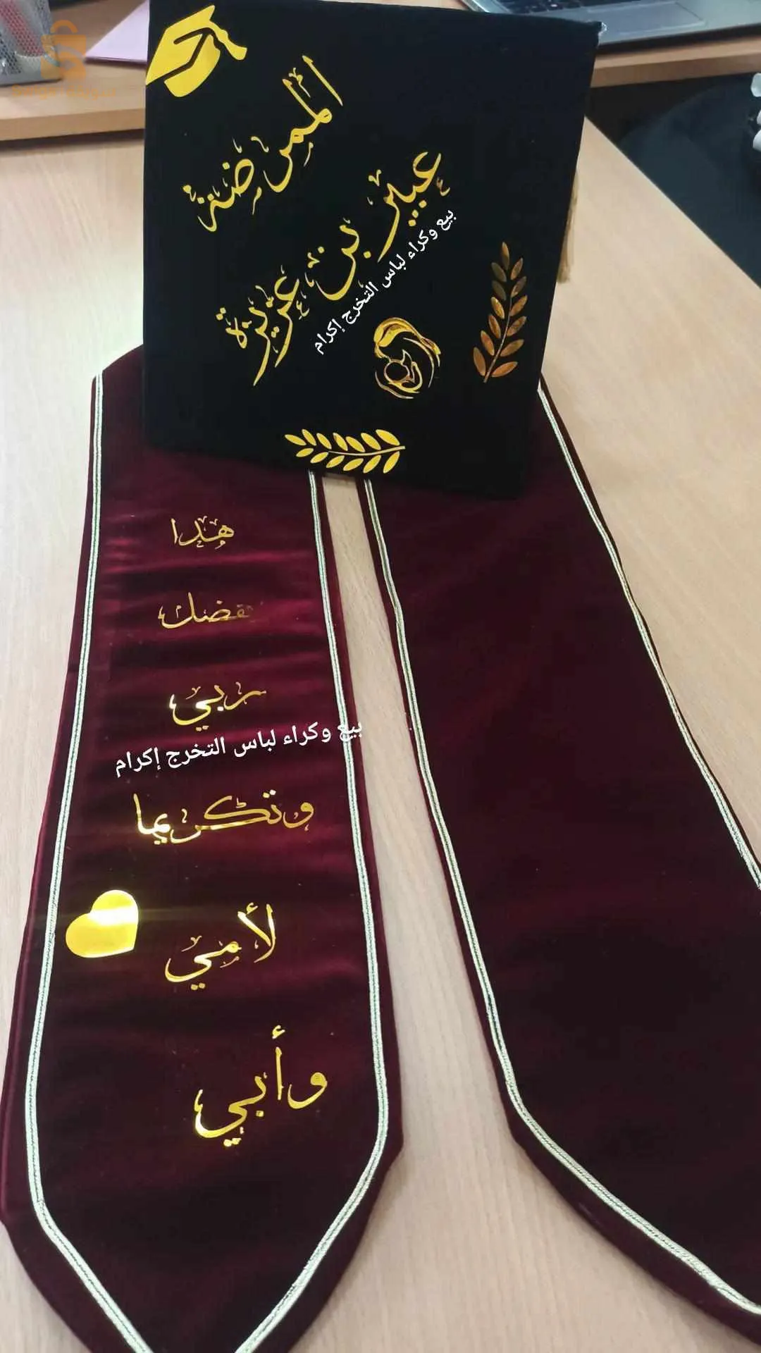 لباس التخرج