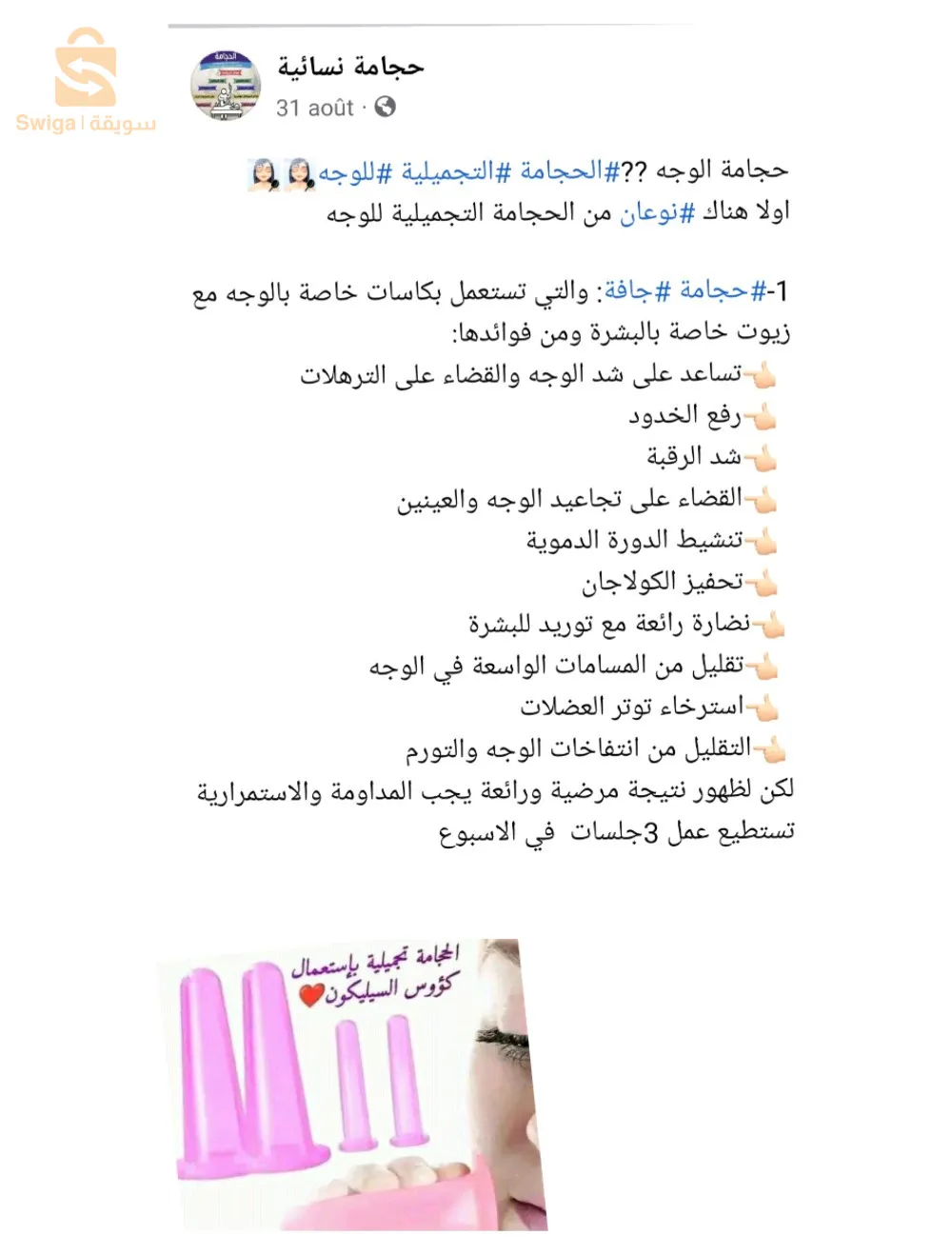 silicone cups for face and the bady for beaty