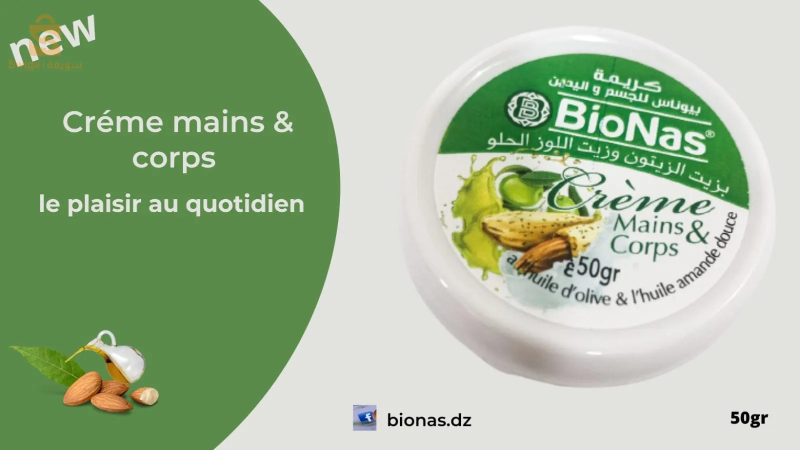 شامبو – حليب الجسم – كريمات – صابون سائل