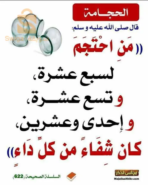 دورة تعليمية في الحجامة