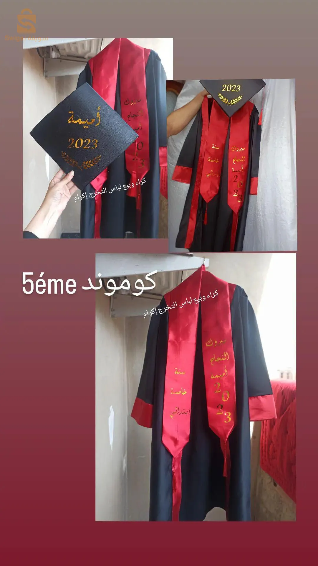 لباس التخرج