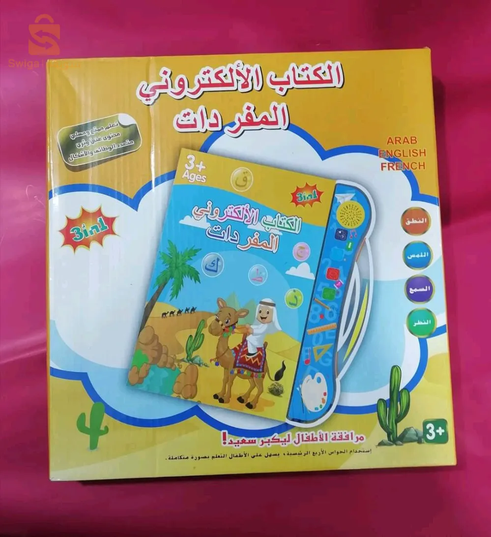الكتاب الإلكتروني لتعليم الأطفال عربية إنجليزية فرنسية