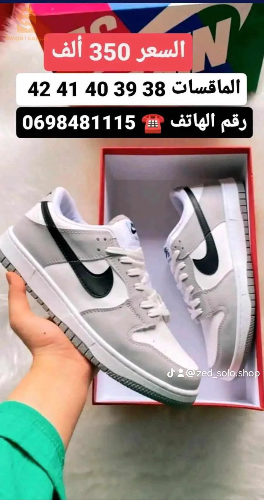 بيع أحذية رجال و نساء