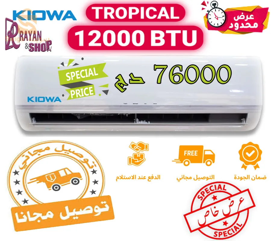 عرض خاص توصيل مجاني