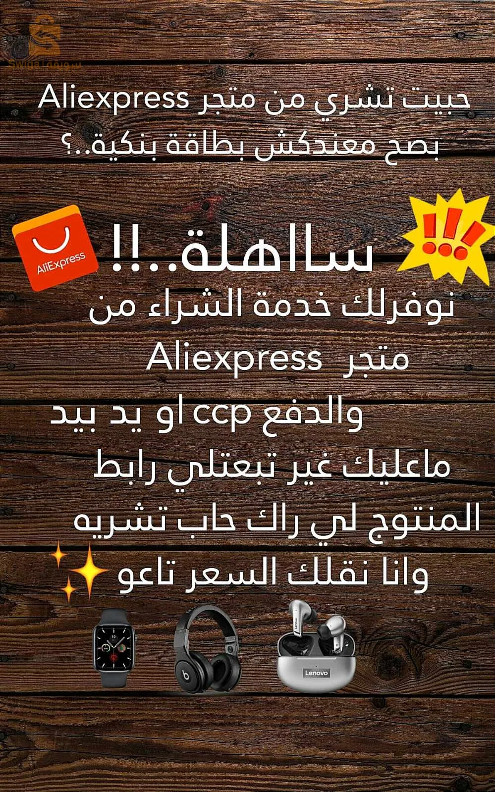 الشراء من موقع Aliexpress