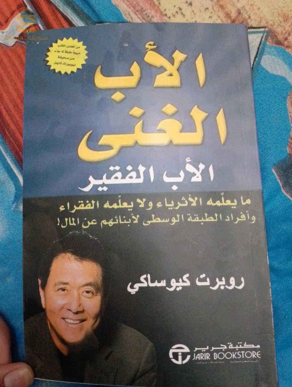 كتاب الاب الغني و الاب الفقير
