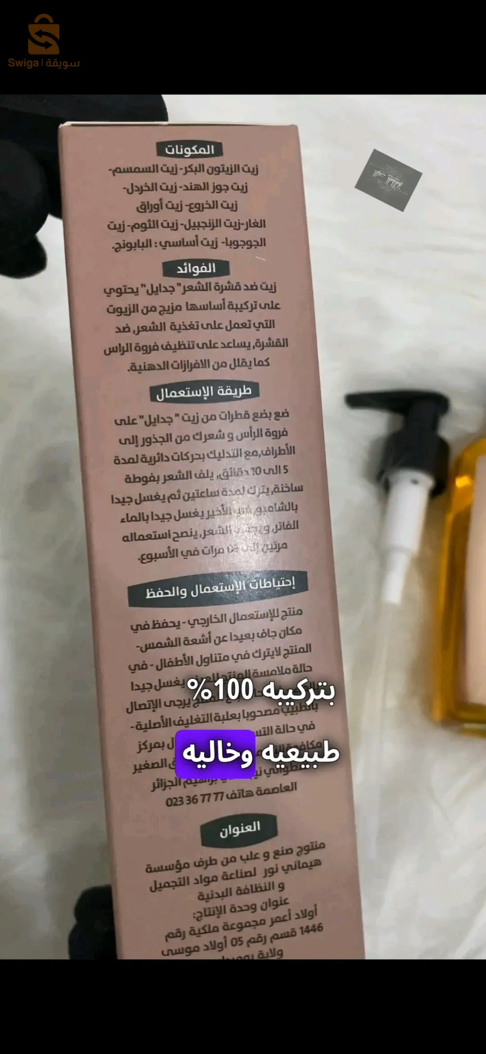 زيت جدايل الأصلي ضد القشرة