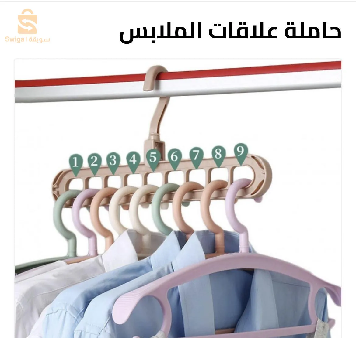 حاملات لعلاقات الملابس