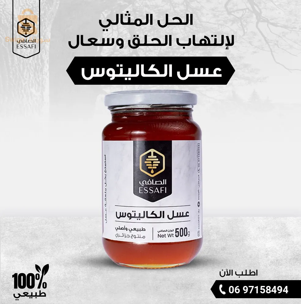 عسل طبيعي واصلي 100%