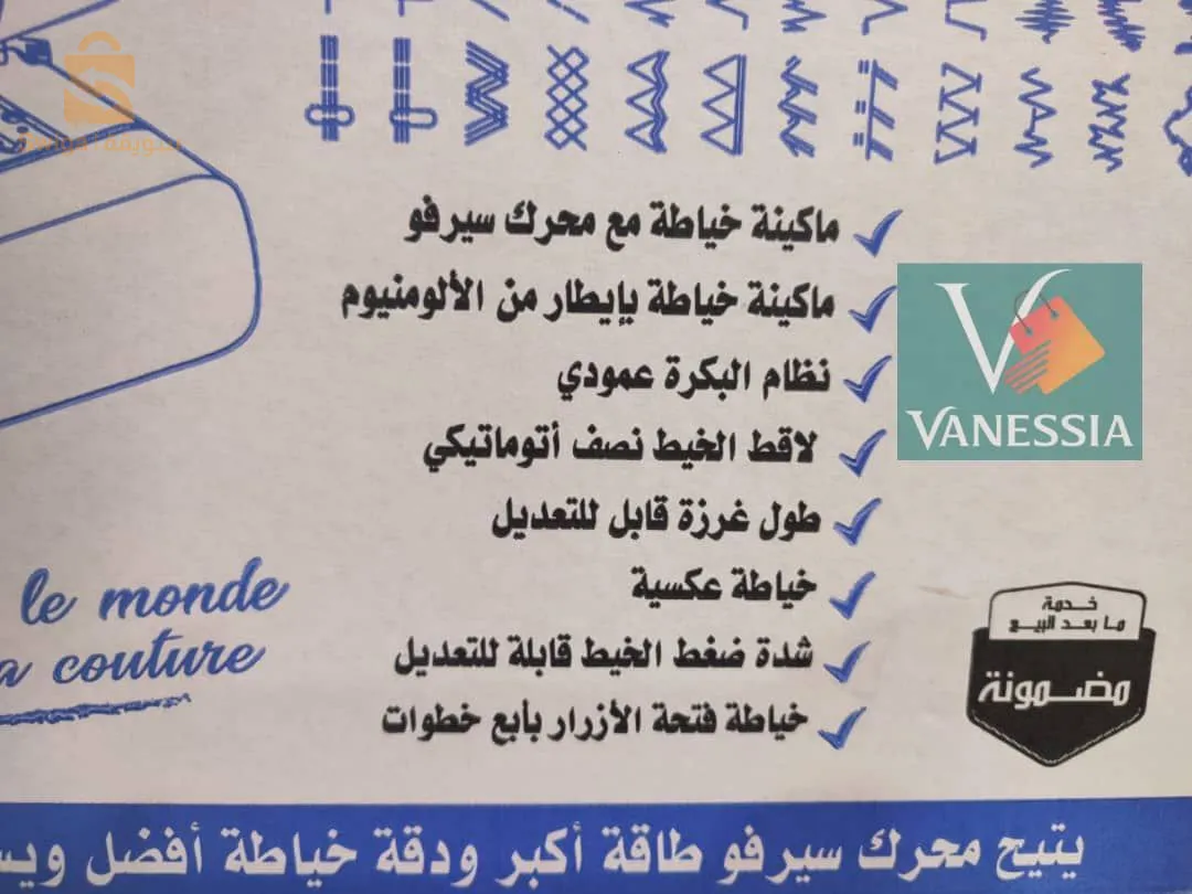 Machine à coudre Cobra : 
ماكينة خياطة