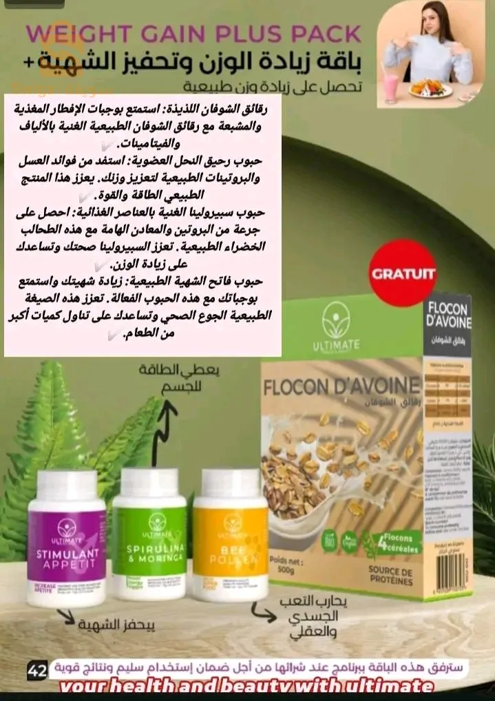 باقة زيادة الوزن وتحفيز الشهية