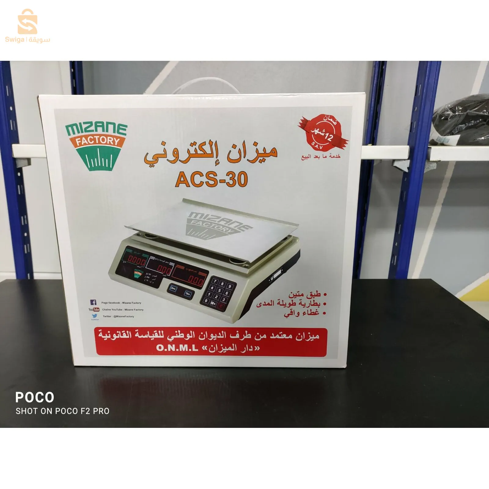 ميزان إلكتروني بطبق متين