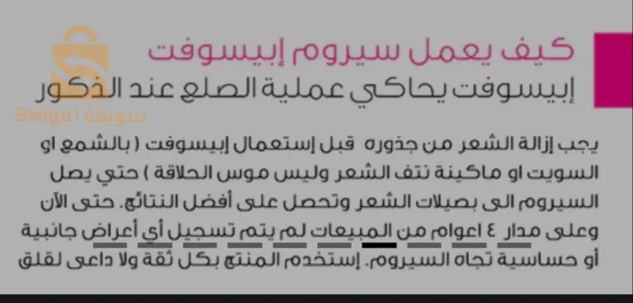 Episoft™ سيروم مانع لنمو الشعر