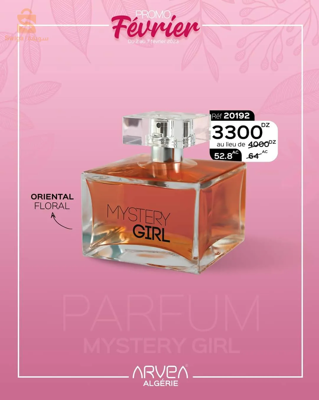 عطور ومواد التجميل