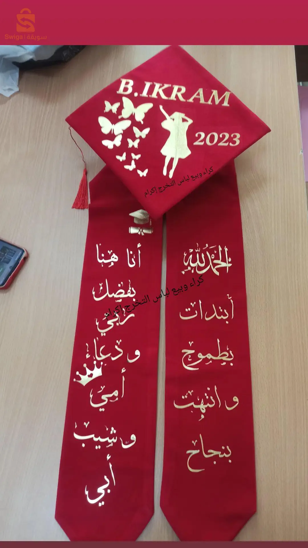 لباس التخرج
