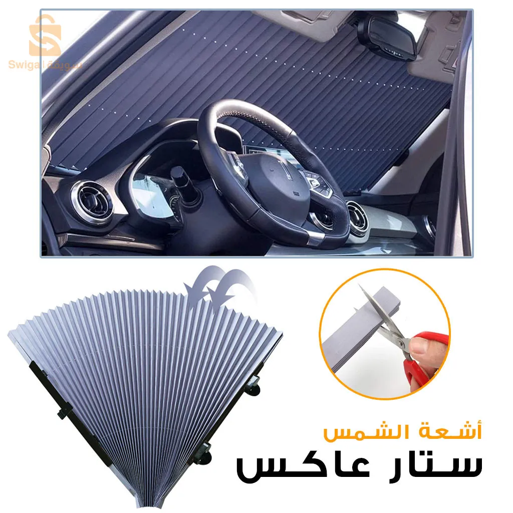 Paresoleil pour Voitures