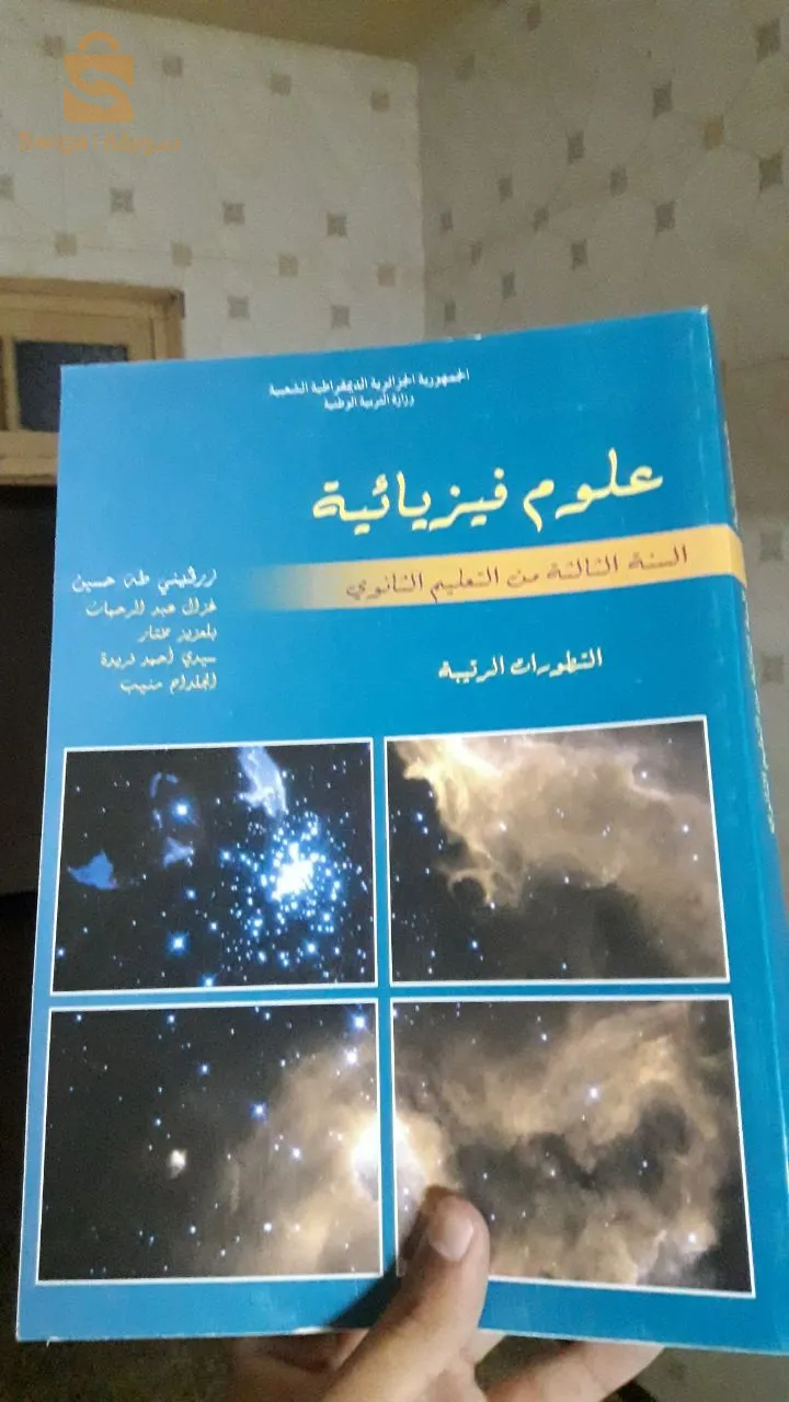 كتب شعبة العلوم التجريبية باك