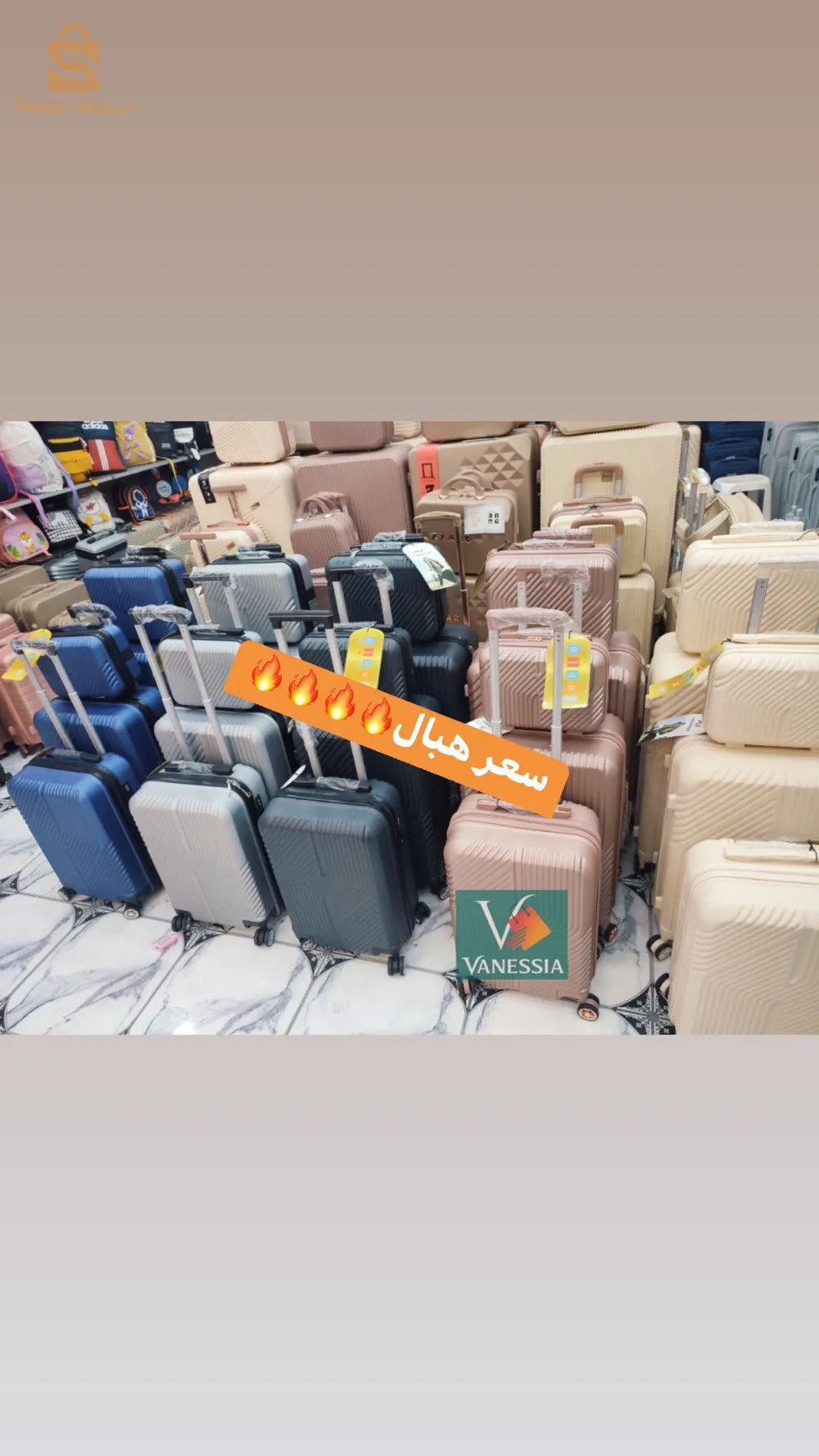 متراطيش حقائب لي راو رايح فواياج ولا لي راهي تجهز سعر هبال