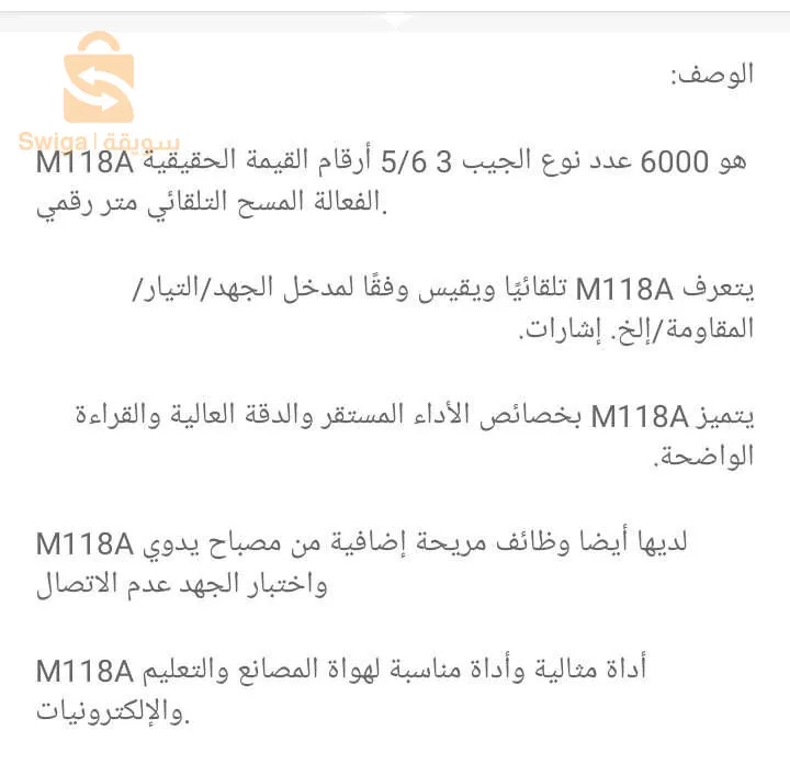 جهار قياس الكهرباء