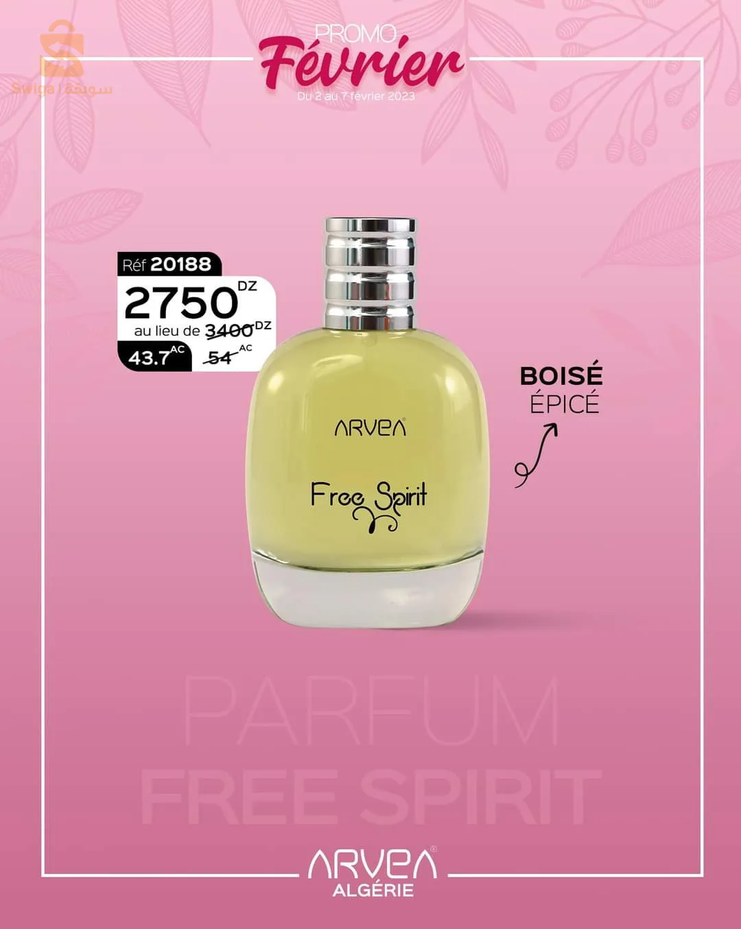 عطور ومواد التجميل
