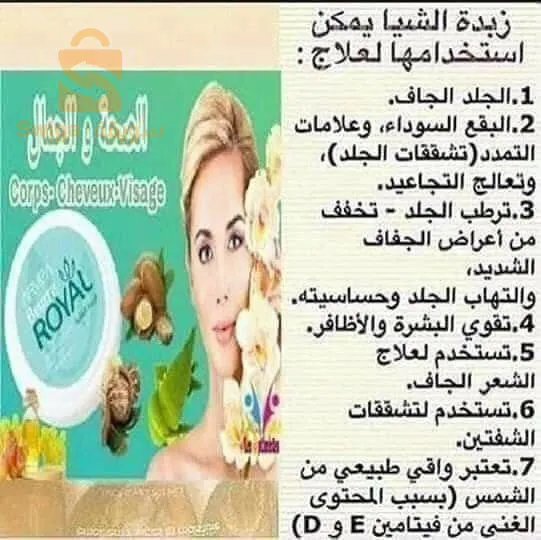الزبدة الملكية