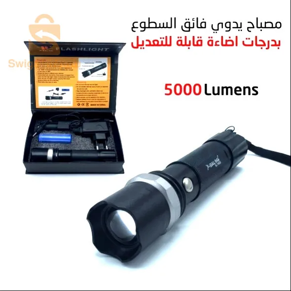 مصباح يدوي