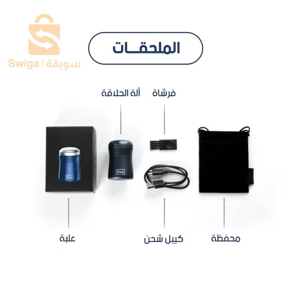 آلة حلاقة صغيرة ومحمولة ومقاومة للماء